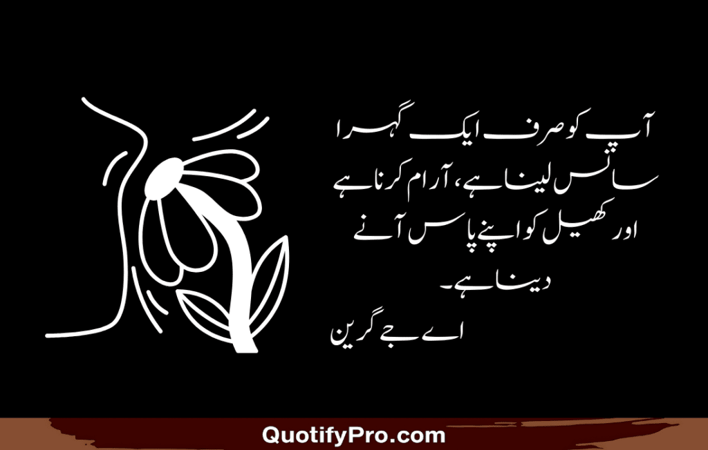 آپ کو صرف ایک گہرا سانس لینا ہے، آرام کرنا ہے اور کھیل کو اپنے پاس آنے دینا ہے۔